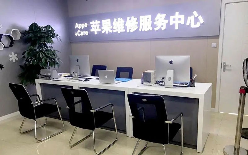 成都新都区成都苹果维修服务网点